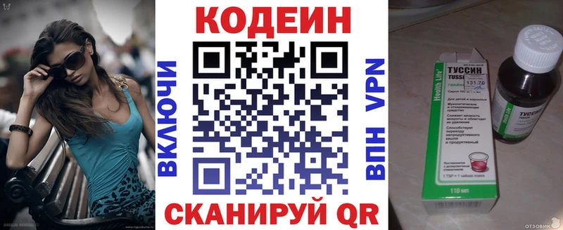 Codein напиток Lean (лин)  Купить  Межгорье 